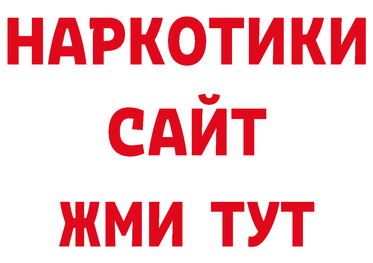 МДМА кристаллы вход нарко площадка мега Гаврилов Посад